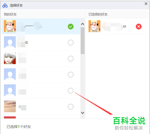 百度网盘如何将文件分享给好友