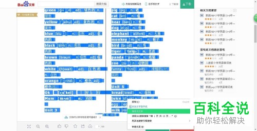 百度文库怎么免费下载其中的资料文件
