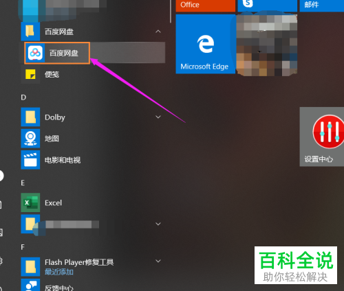 百度网盘中的重复文件如何快速清理