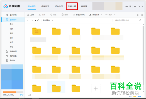 百度网盘里已经被和谐了的视频如何一键清理