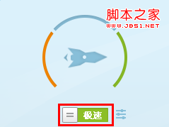 百度卫士高速模式.极速模式是什么以及如何切换