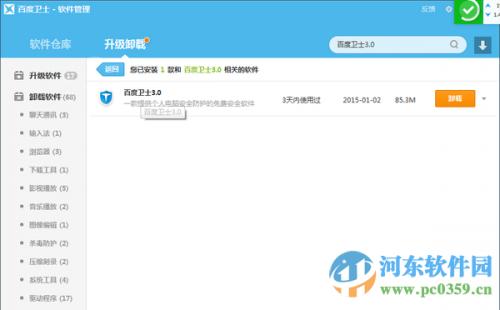 百度卫士无法卸掉怎么办?