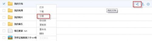 百度网盘私密分享图文使用教程