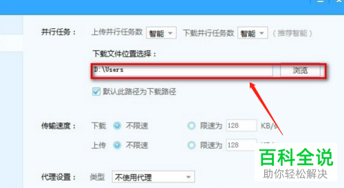 百度网盘如何设置将文件下载到指定的目录地址