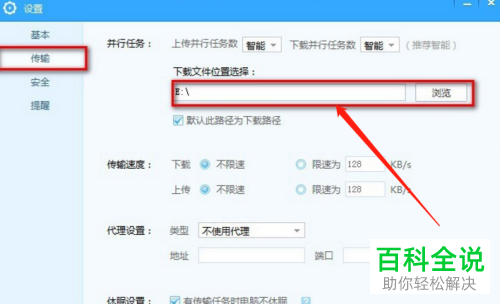 百度网盘如何设置将文件下载到指定的目录地址