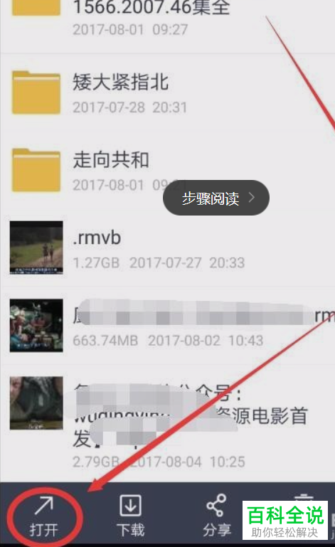 百度网盘中的视频怎么使用DLNA功能在电视中播放