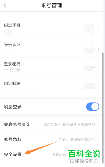 百度网盘怎么移除安全设备