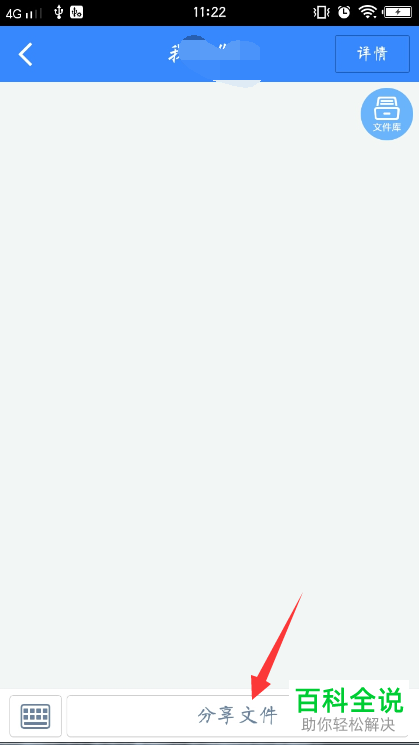 百度网盘发送文件给好友的具体操作步骤