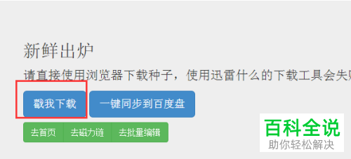 百度网盘离线文件下载含有违规内容被误屏蔽的具体解决方法