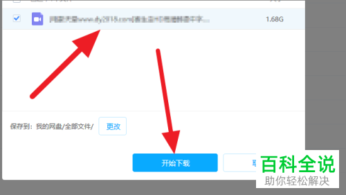 百度网盘上如何下载magnet文件