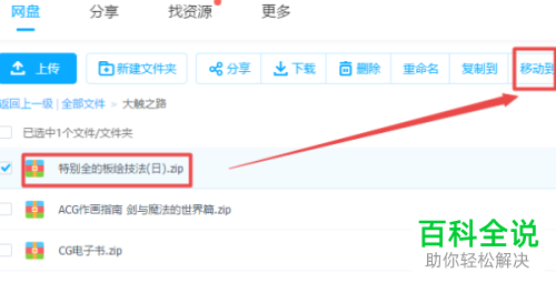 百度网盘提示有违规内容无法下载怎么办