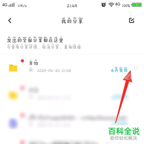 百度网盘APP中分享的文件如何取消