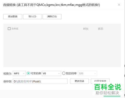 本地文件怎么使用QQ音乐进行转码
