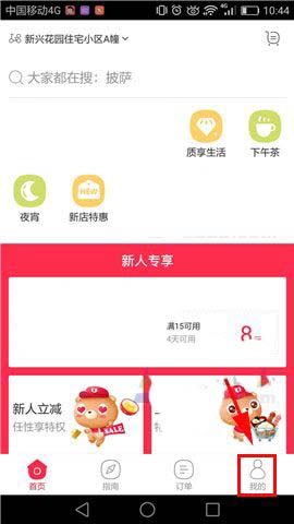 百度外卖app怎么查询交易记录?