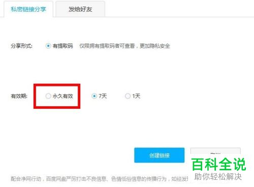 百度网盘中的分享链接失效了无法打开如何解决