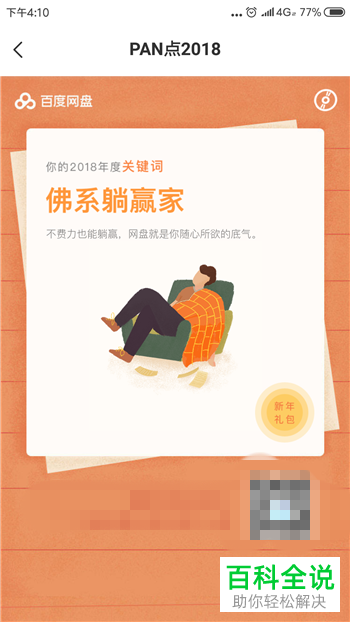 百度网盘的2018年账单在哪查看