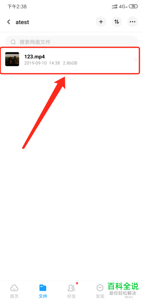 百度网盘中的视频怎么下载到自己手机上