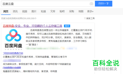 百度网盘如何扩容