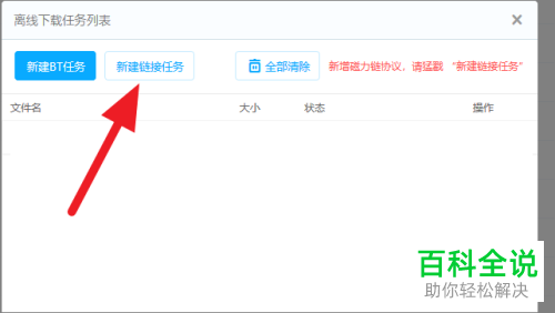百度网盘上如何下载magnet文件