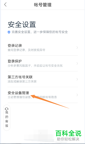 百度网盘怎么移除安全设备