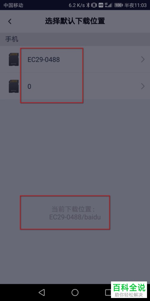 百度网盘App怎么修改默认下载位置