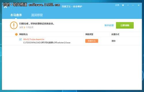 百度卫士1.1正式版评测