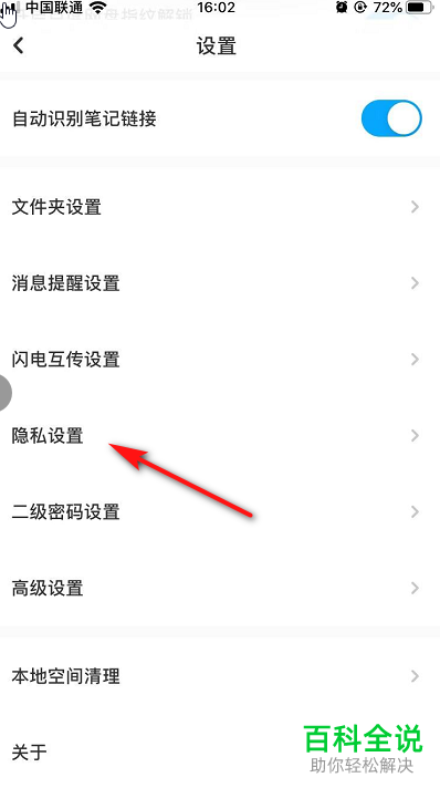 百度网盘APP中的首页展示故事怎样关闭
