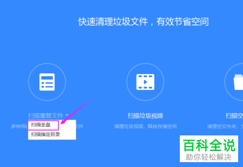 百度网盘中的重复文件如何快速清理