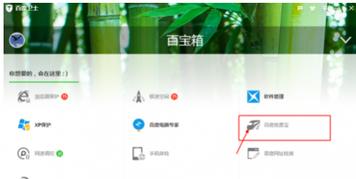 百度卫士抢票宝安装使用轻松抢到春运火车票