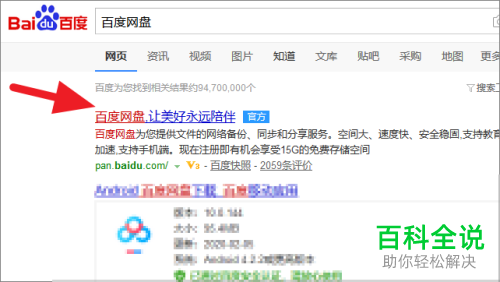 百度网盘上如何下载magnet文件