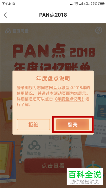 百度网盘的2018年账单在哪查看