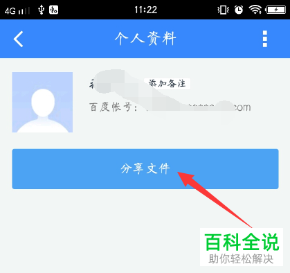 百度网盘发送文件给好友的具体操作步骤