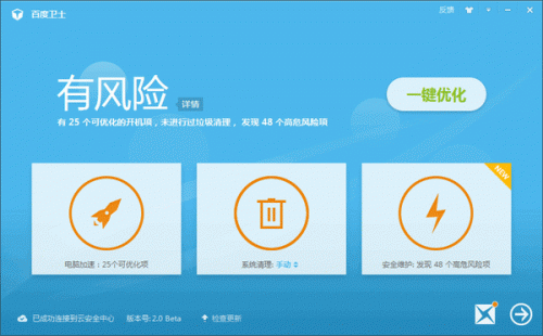 百度卫士xp专版是什么