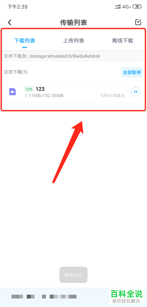 百度网盘中的视频怎么下载到自己手机上