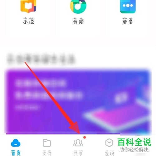 百度网盘APP中分享的文件如何取消