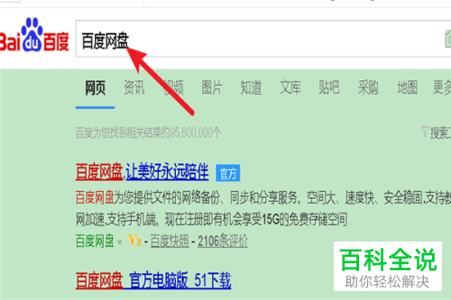 百度网盘的账号怎么注册