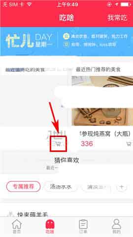 百度外卖app怎么清空购物车中的宝贝?