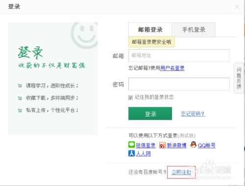 百度文库上传公开文档的方法