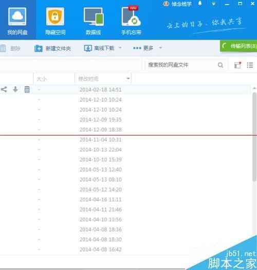 百度网盘下载东西显示本地文件写入失败的解决办法