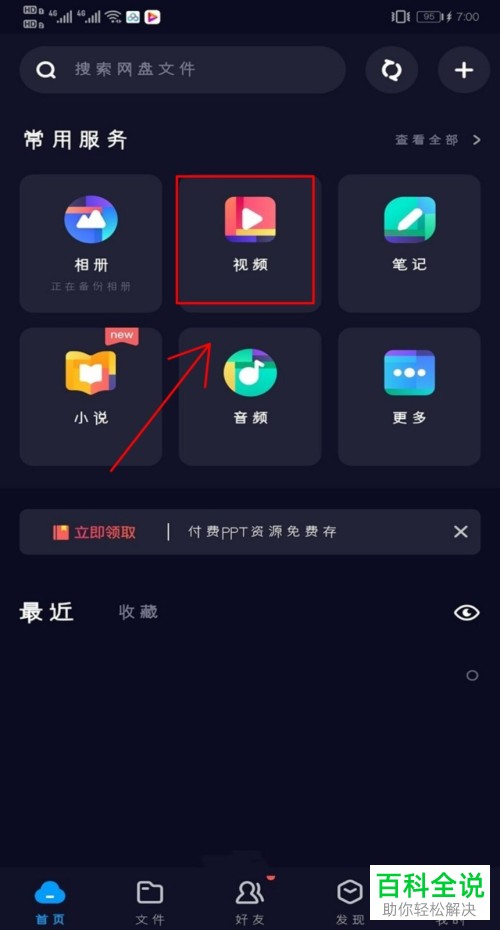 百度网盘中被净网的视频如何找到并清理
