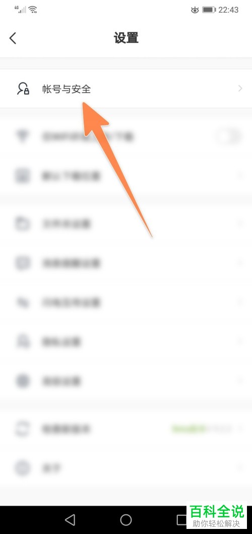百度网盘如何查看登录记录并开启异地登录保护