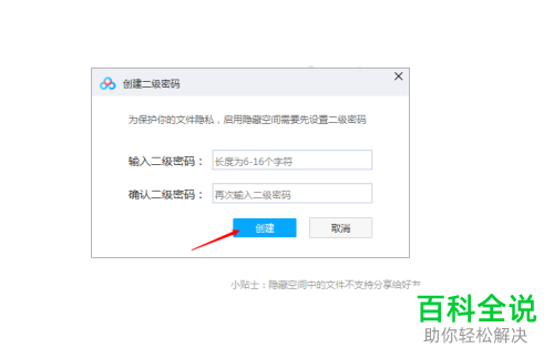 百度网盘中的隐藏空间功能怎么开启