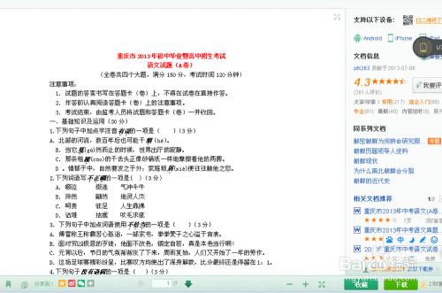 百度文库怎么下载到电脑财富值又是什么意思