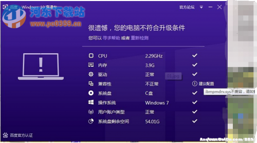百度Win10直通车ibmpmdrv.sys不兼容解决方法