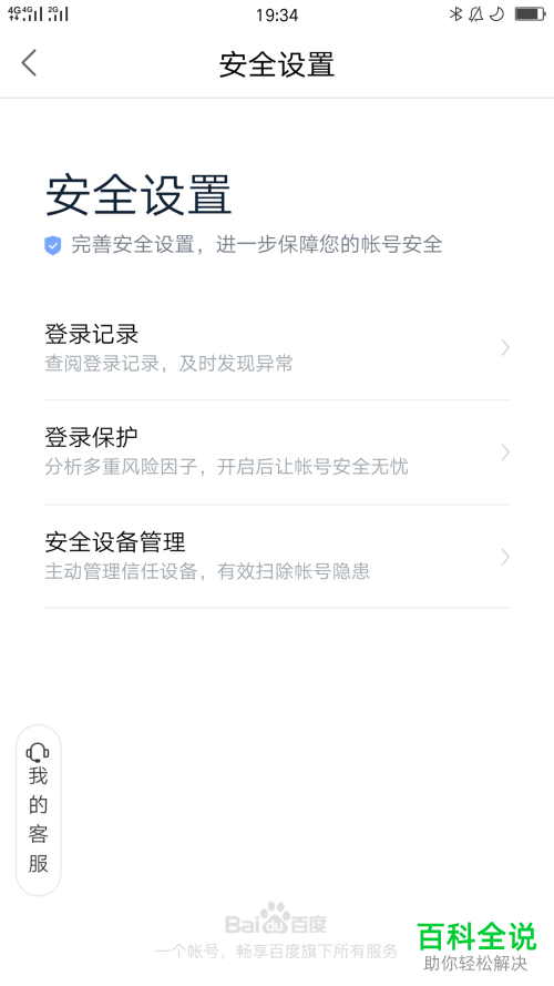 百度网盘如何删除登录设备