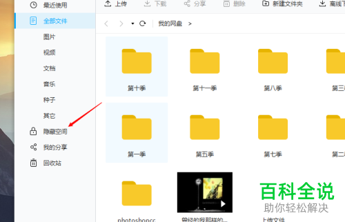 百度网盘中的隐藏空间功能怎么开启