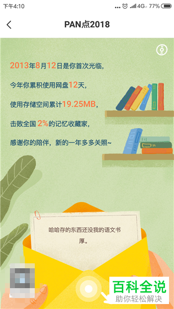 百度网盘的2018年账单在哪查看
