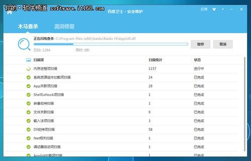 百度卫士1.1正式版评测