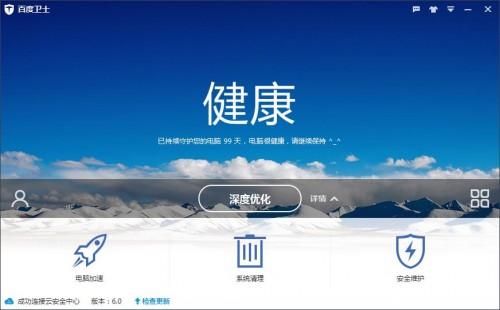 百度卫士6.0怎么下载?