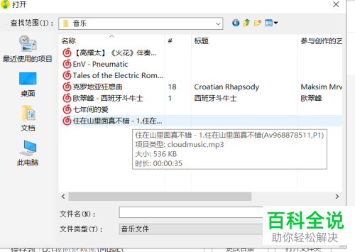 本地文件怎么使用QQ音乐进行转码